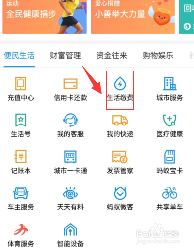 怎么用支付宝交家里水电费