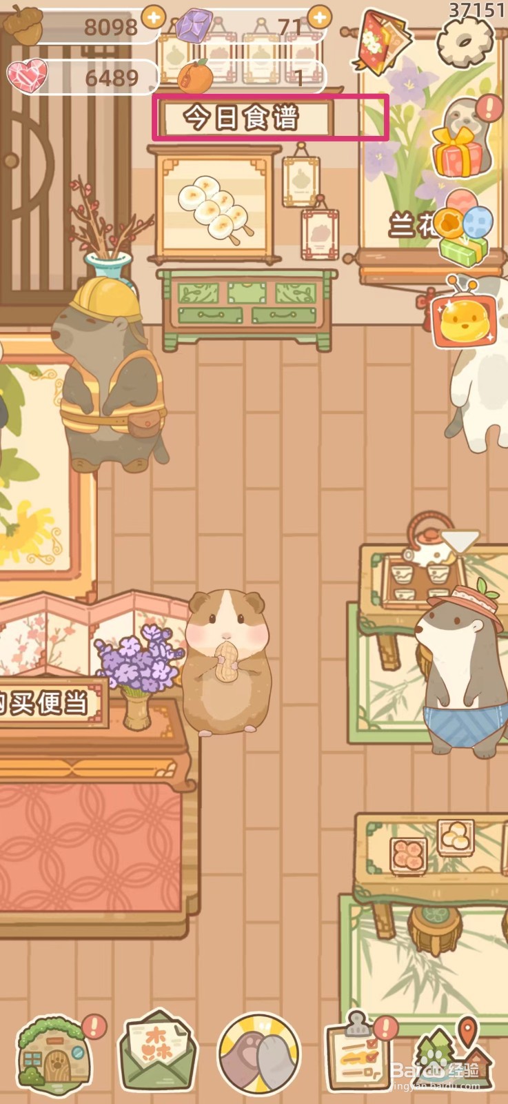 鼹鼠同行之森林之家如何购买艾草窝窝