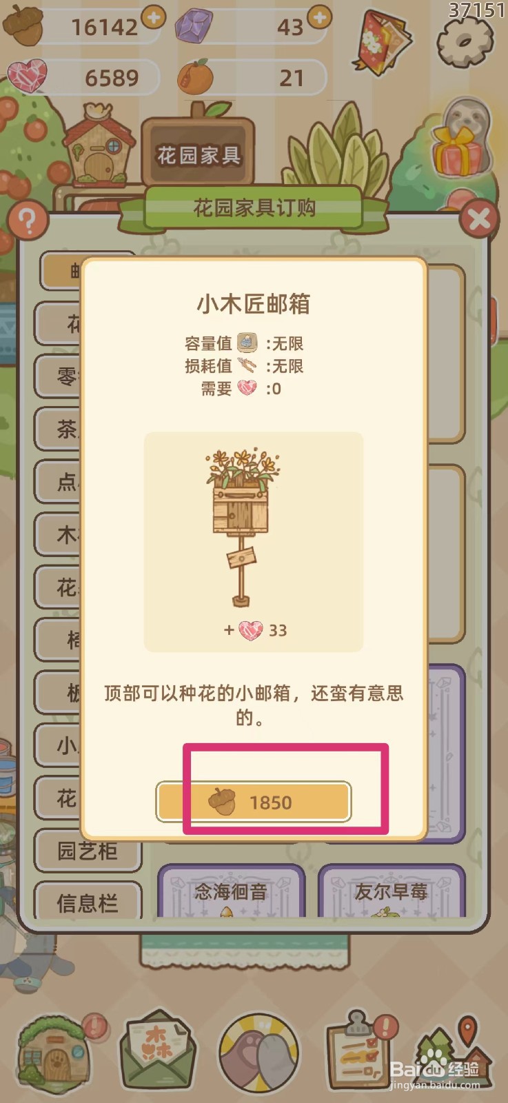 鼹鼠同行之森林之家怎么购买小木匠邮箱