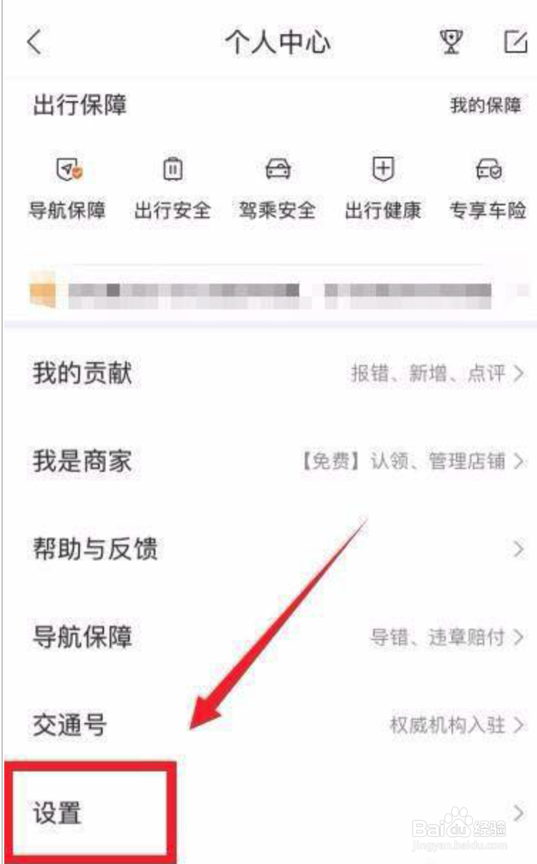 百度地图如何设置明星语音导航