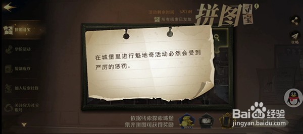 哈利波特魔法觉醒拼图寻宝10月13日位置攻略