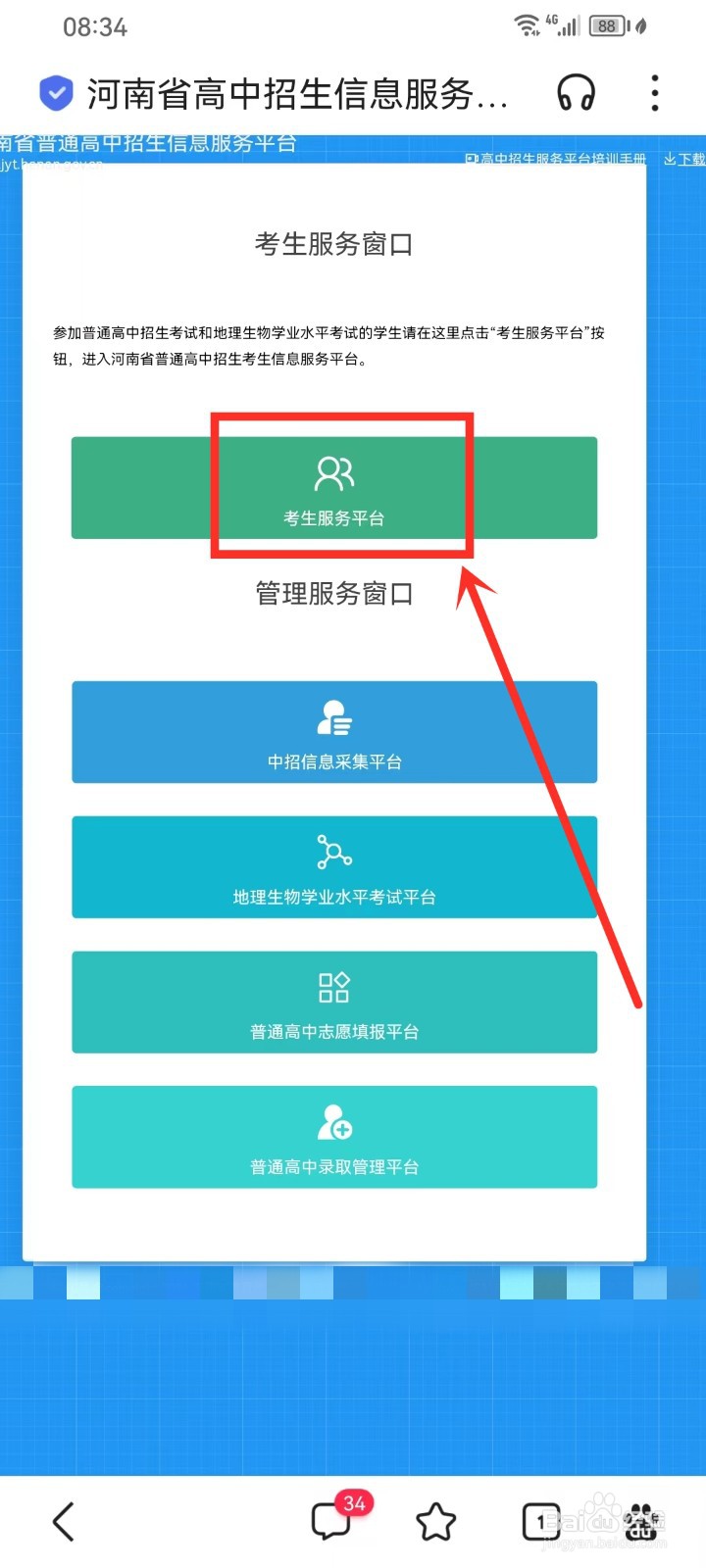 河南中考成绩怎么查2024