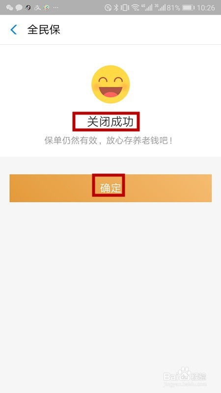 支付宝一分钱领养老金怎么弄，不想用了怎样关闭