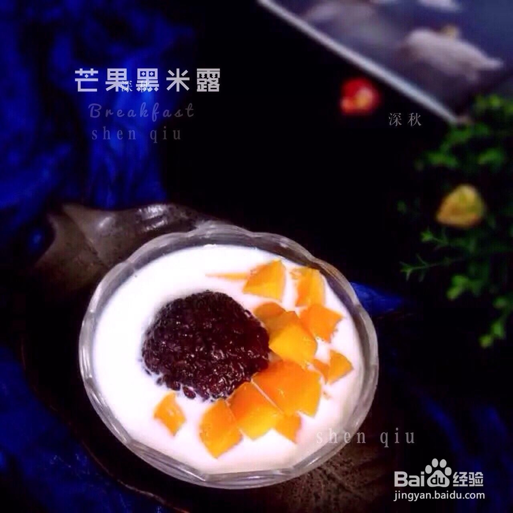 小白也能做黑米