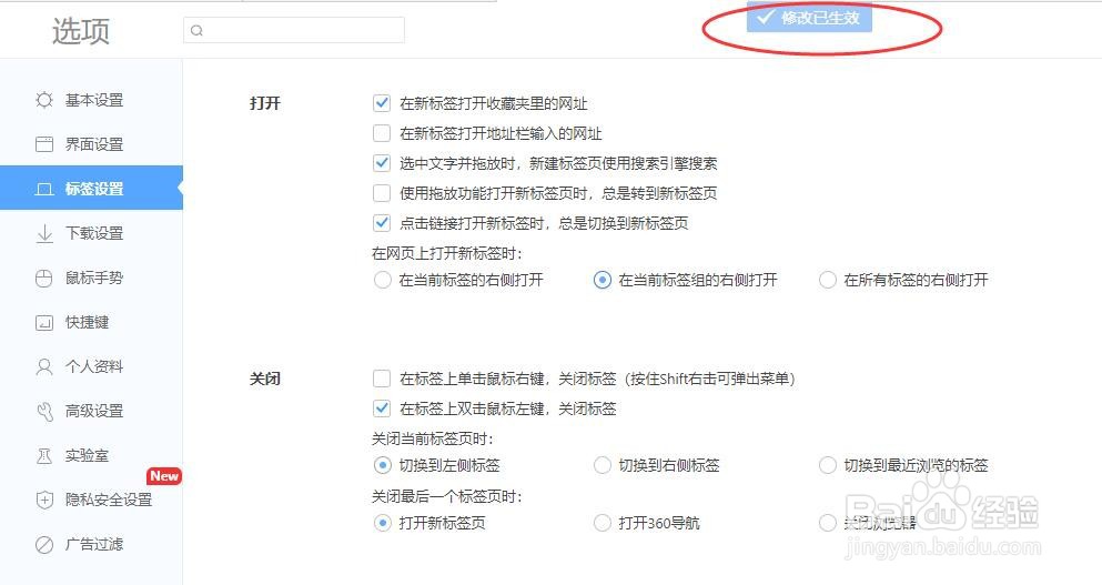 360浏览器打开新标签位于标签组右侧怎么设置