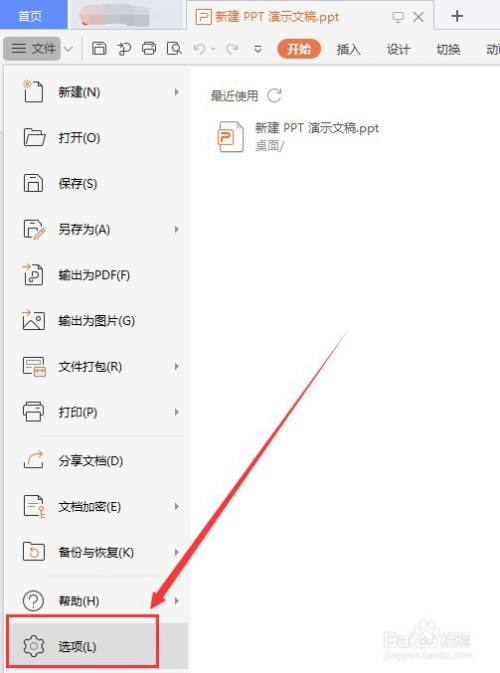 PPT如何设置快速访问工具栏不显示保存按钮