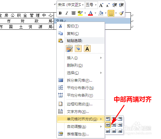 利用Word,怎样制作红头文件?Word制作红头文件