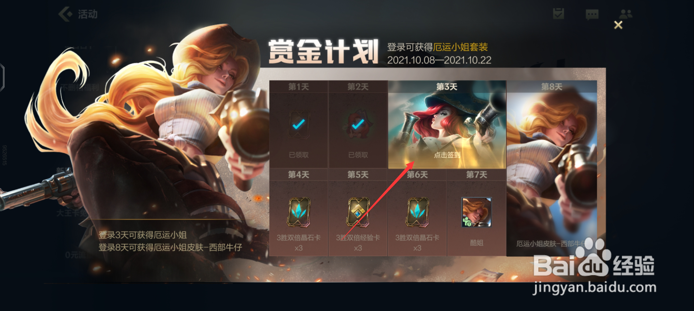 英雄联盟手游如何领取新手签到奖励