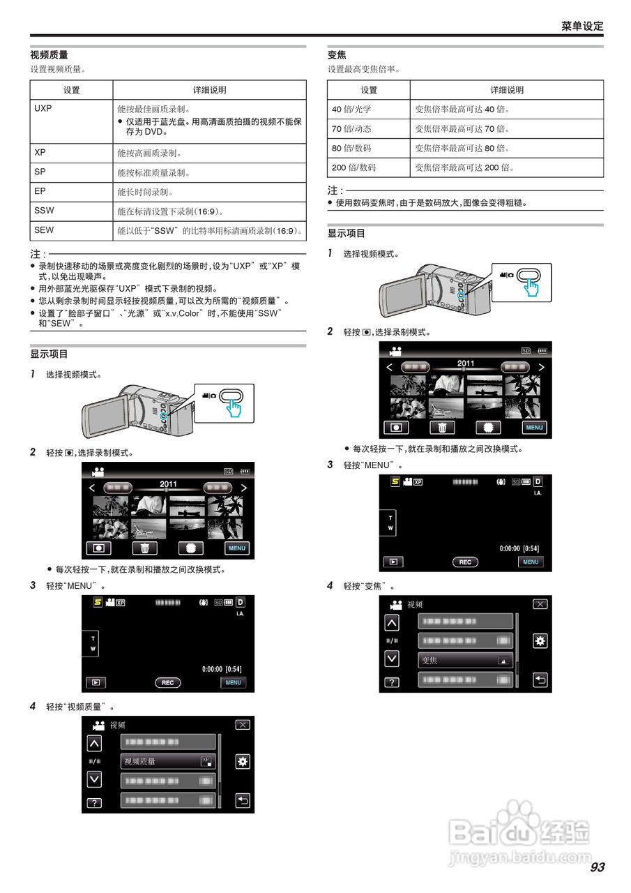 JVC GZ-HM670数码摄像机说明书:[10]