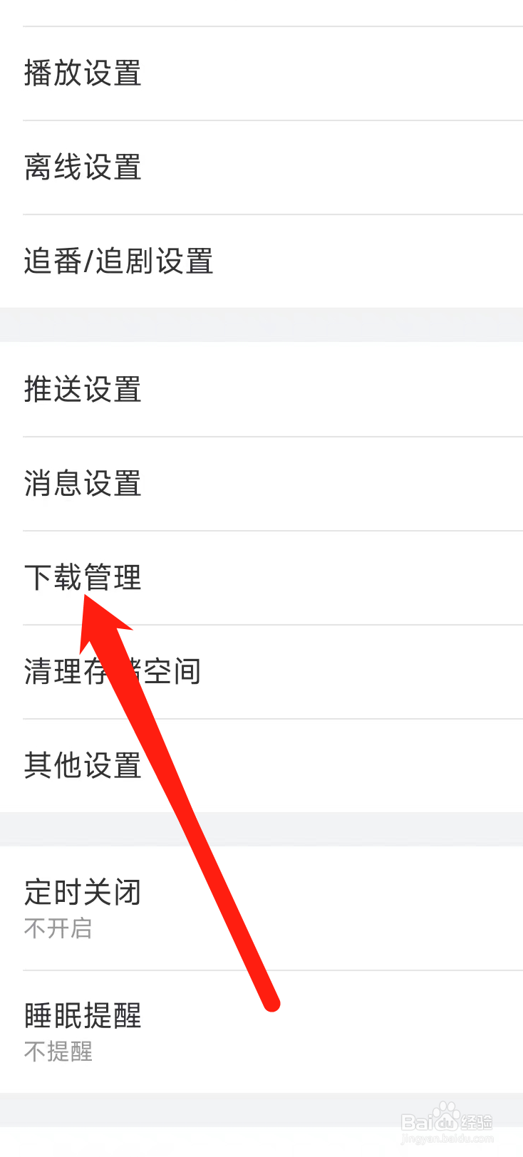 哔哩哔哩进行下载管理