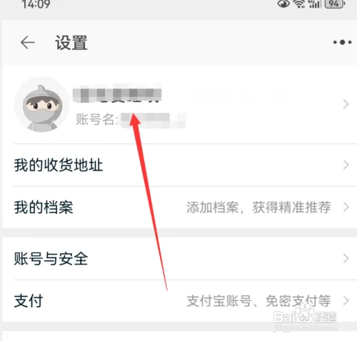 淘宝怎么修改昵称