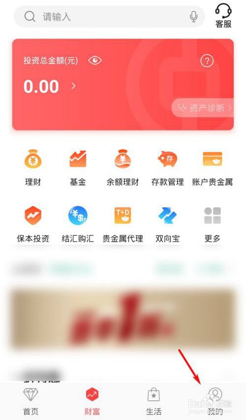 中国银行怎么修改预留信息
