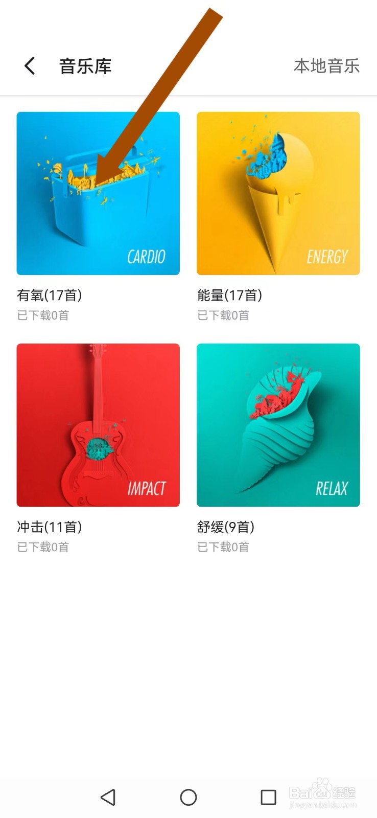 Fit健身怎么修改系统背景配乐模式