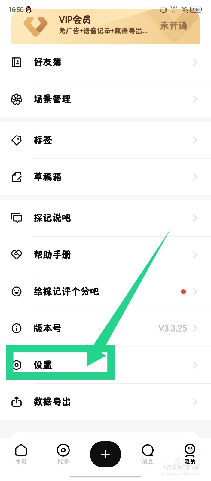 探记怎么关闭允许探记ID搜索
