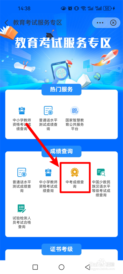 2024中考分数查分入口