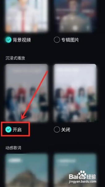 波点音乐APP设置沉浸模式如何操作