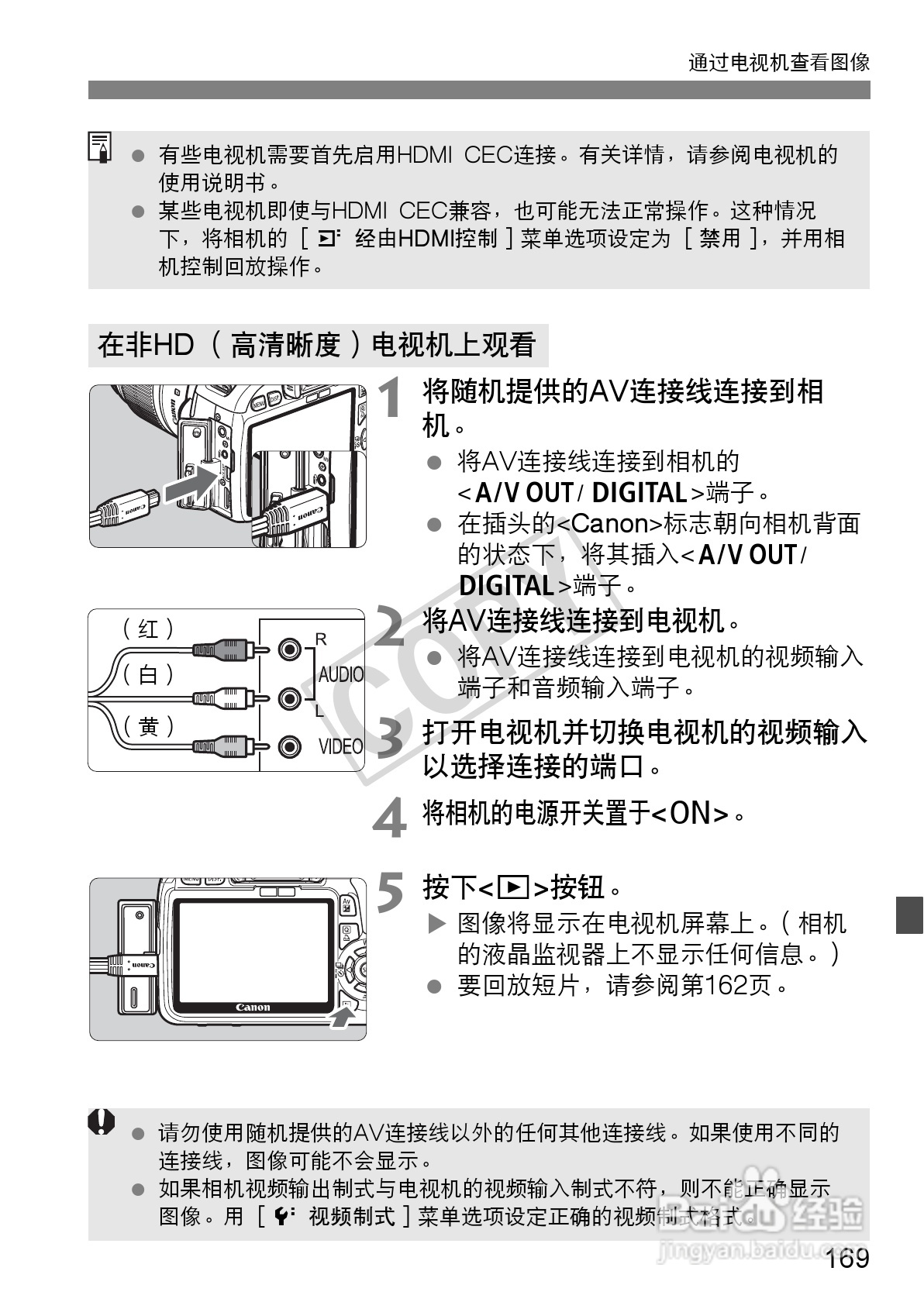 佳能EOS 550D数码相机使用说明书:[17]