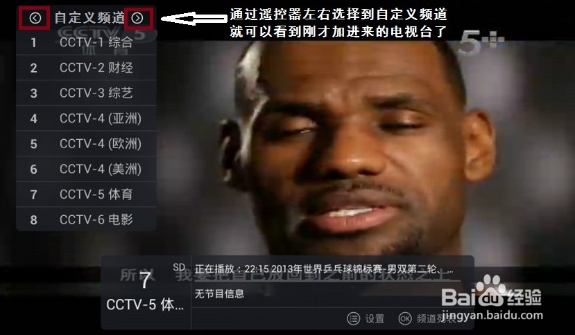 电视盒子影棒等如何用泰捷视频自定义看中央台