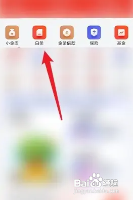 京东白条支付受限怎么解决