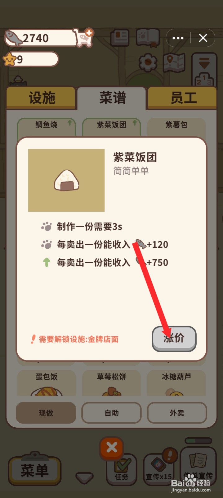 动物餐厅如何涨价紫菜饭团