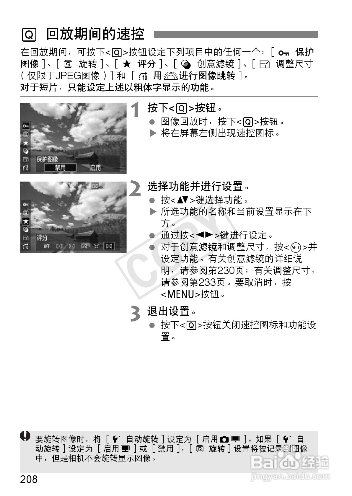 佳能EOS 600D数码相机使用说明书:[21]