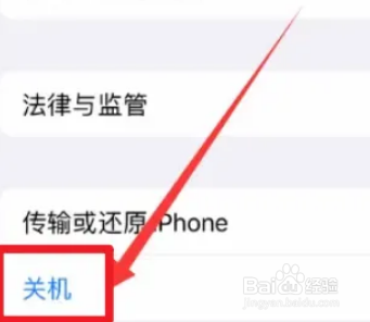 苹果14promax怎么关机