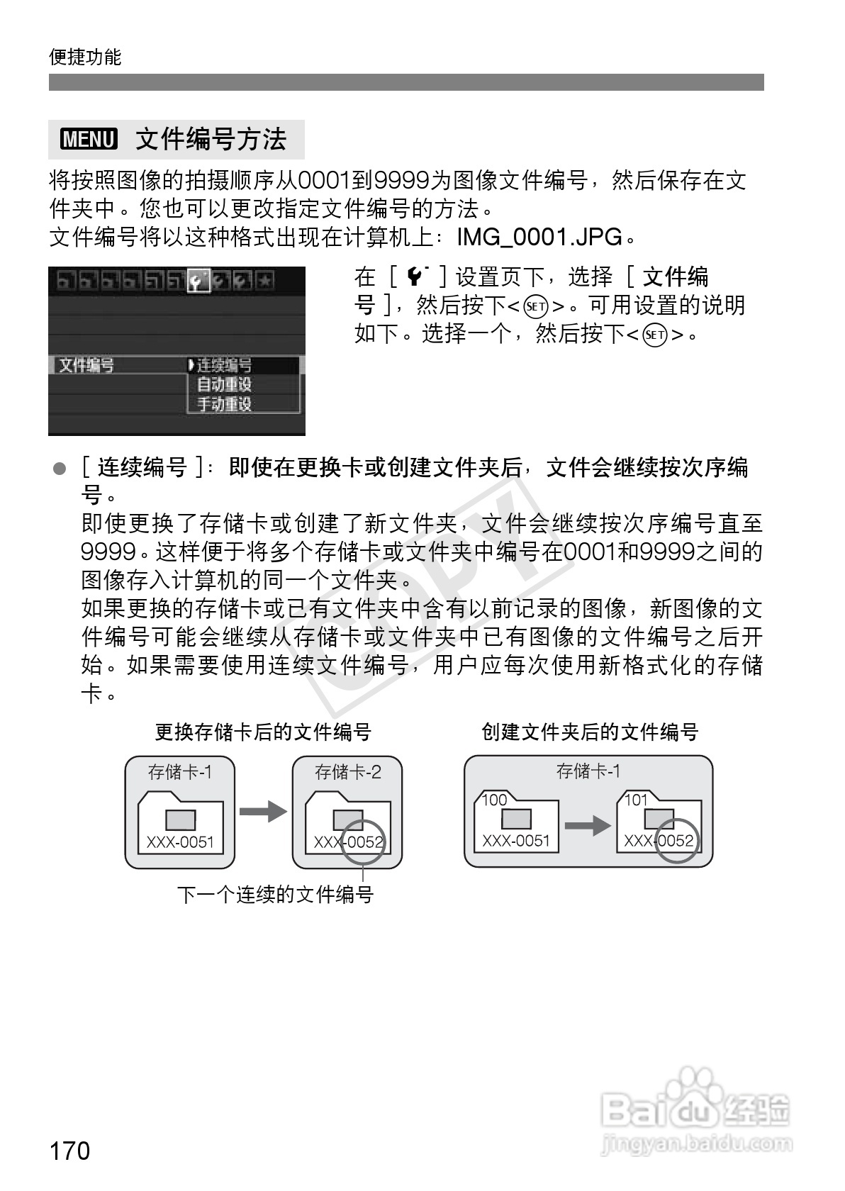 佳能EOS 600D数码相机使用说明书:[17]