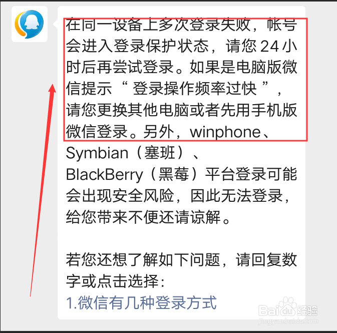 微信显示操作频繁怎么办？