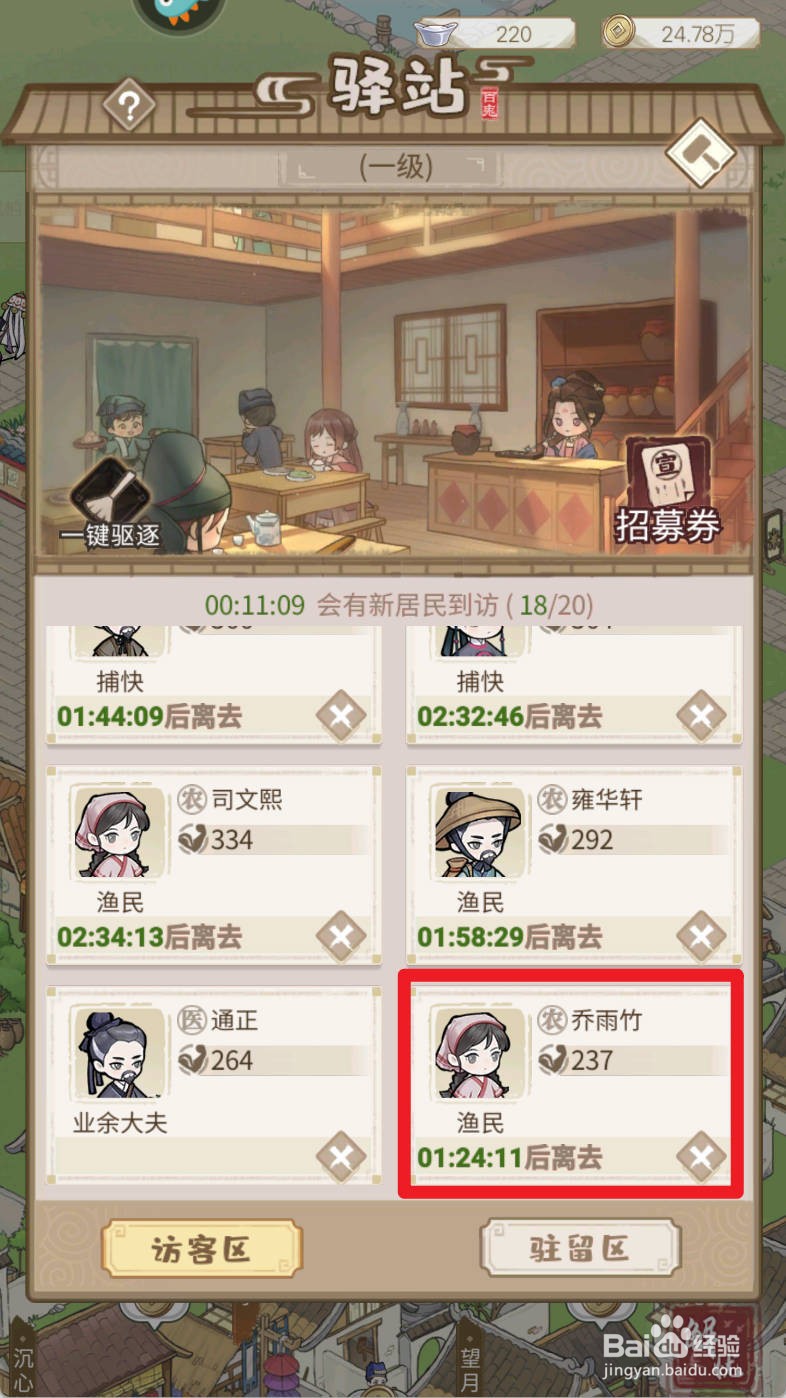 解忧小村落如何招募渔民乔雨竹