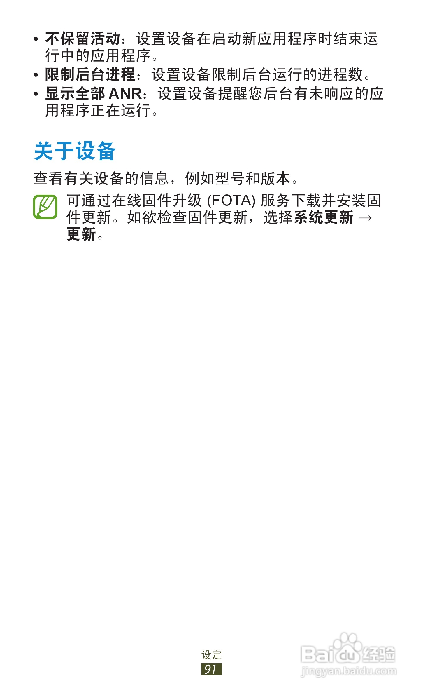 三星 GT-P3110手机说明书:[10]