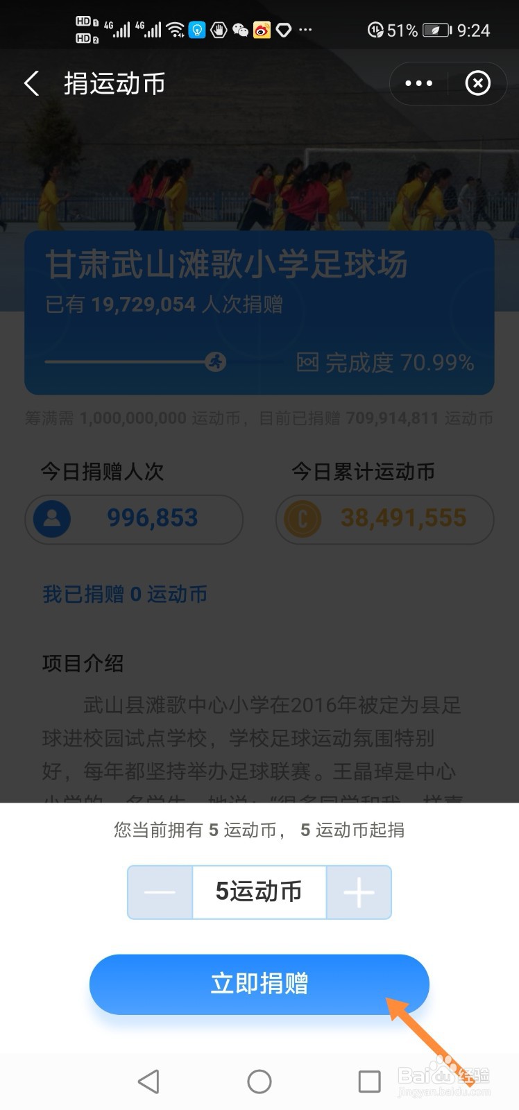 支付宝如何收集95徽章捐运动币徽章碎片？