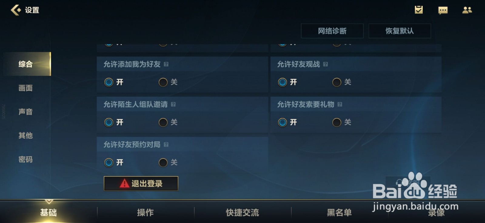 英雄联盟手游怎么设置拒绝好友索要礼物