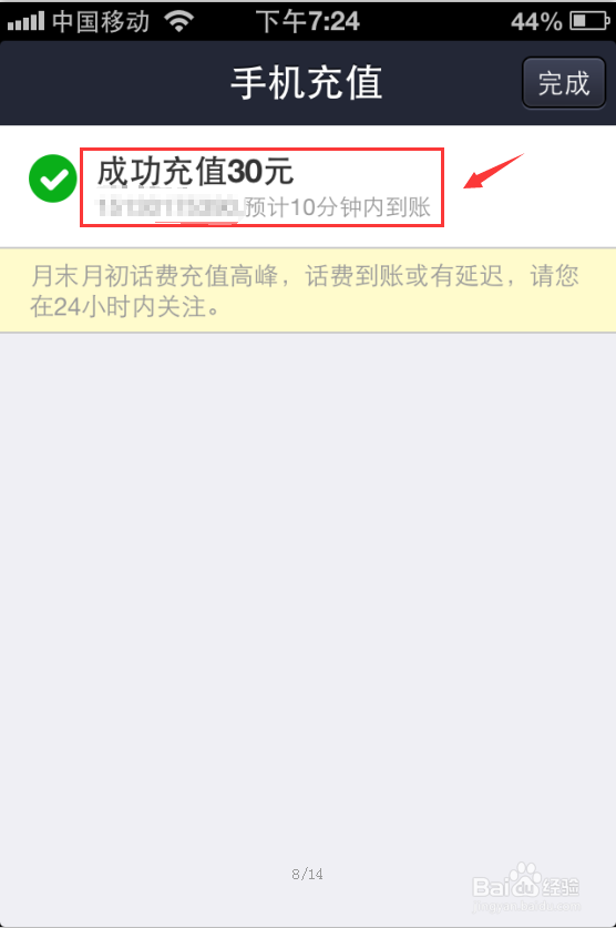 手机怎么用支付宝充话费