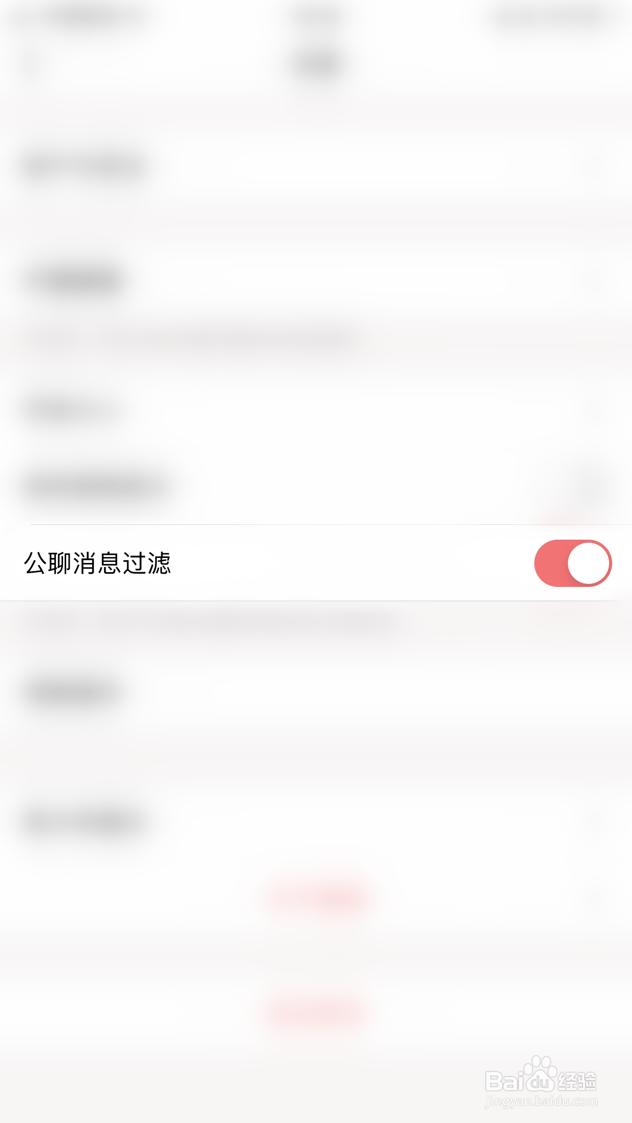 喵播如何开启公聊消息过滤