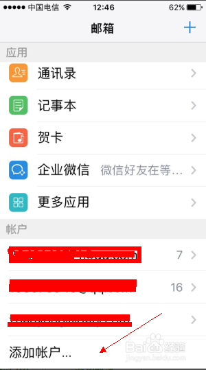 iPhone上登录Gmail邮箱的方法之QQ邮箱登录法