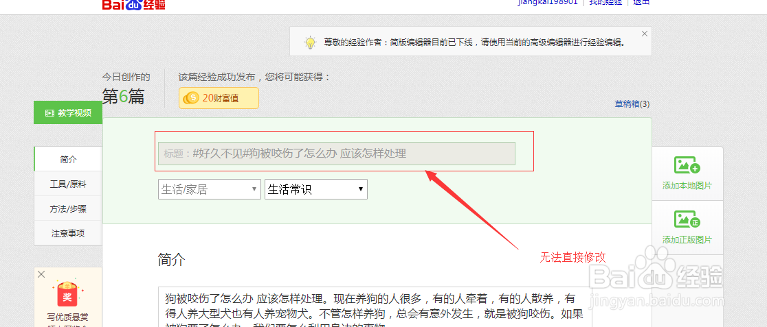#好久不见#怎么修改百度经验的标题