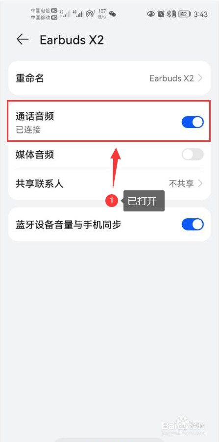 蓝牙耳机麦克风说话对方听不到怎么办