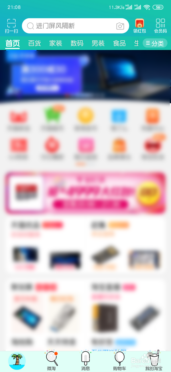 怎么更换手机淘宝主题皮肤？手机淘宝能换皮肤吗