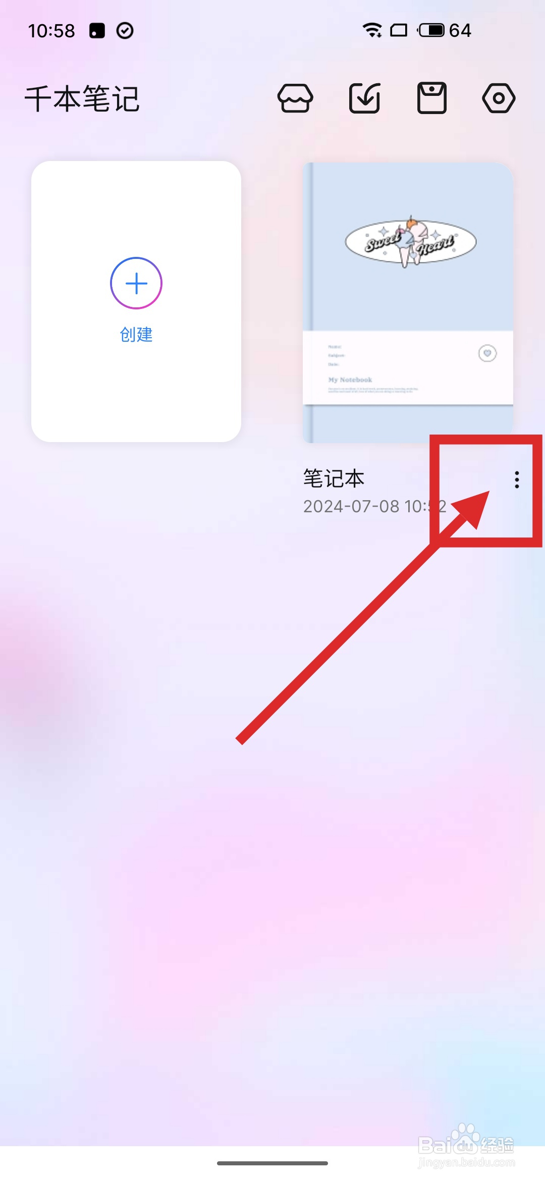 怎么在千本笔记APP中为笔记更换页面