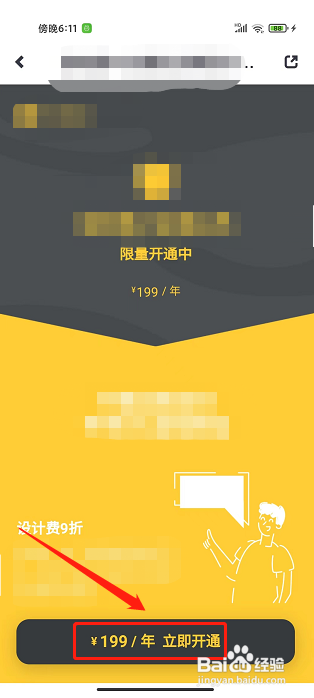 指南猫旅行app怎样开通金喵会员