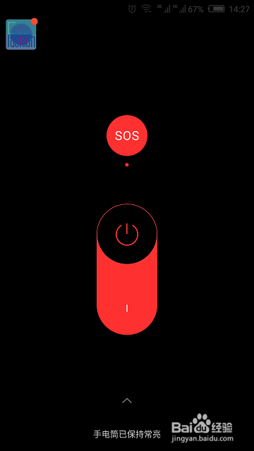 如何使用手机的手电筒