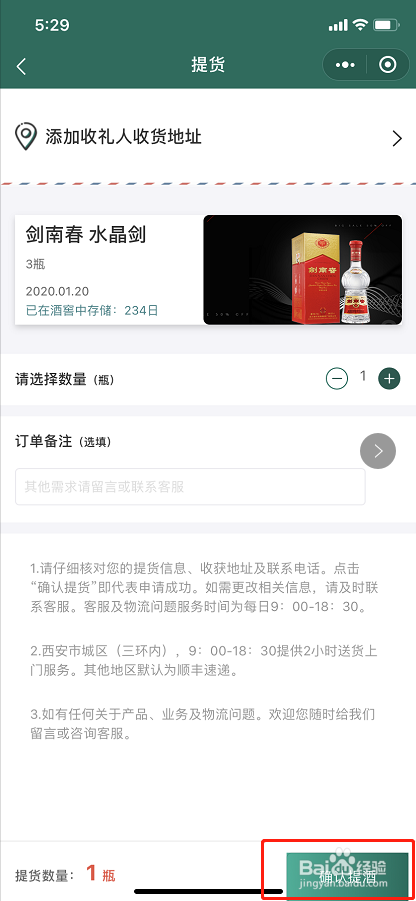 如何在酒票提酒