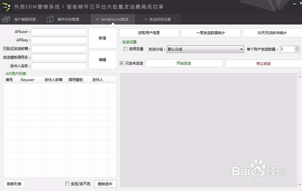 群发软件是怎么把邮件发送出去的