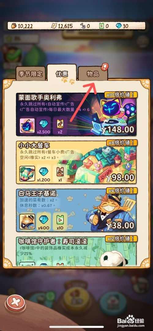 篝火猫咪咖啡馆在哪才能领取免费宝石