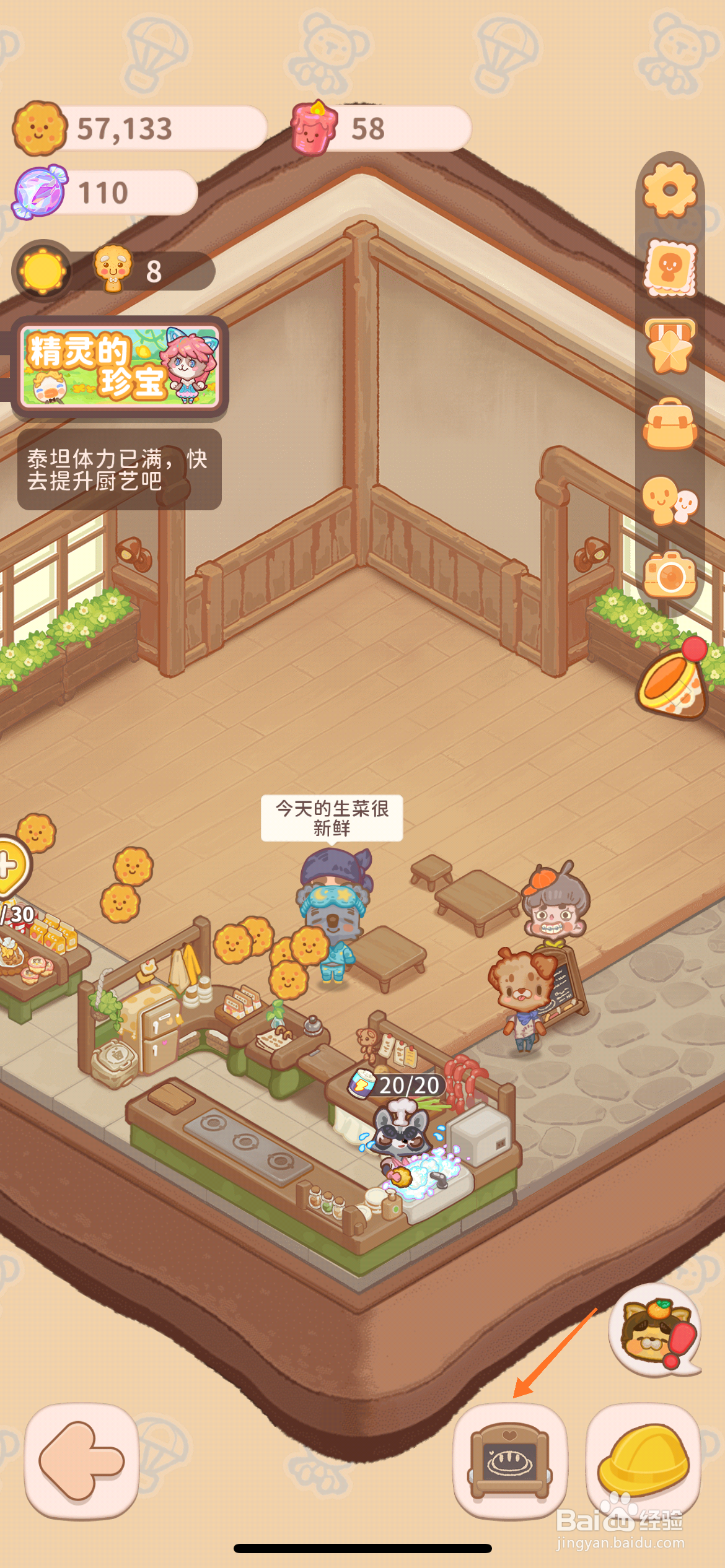 乌冬的旅店中哪里解锁彩虹蛋糕