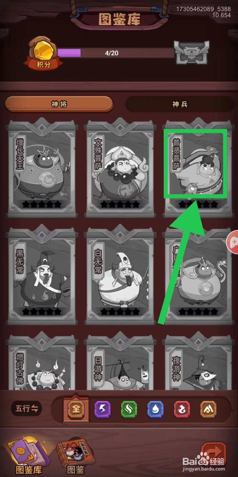 西游除妖怎么查看普贤菩萨的Lv