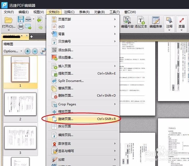 如何旋转PDF文件的页面
