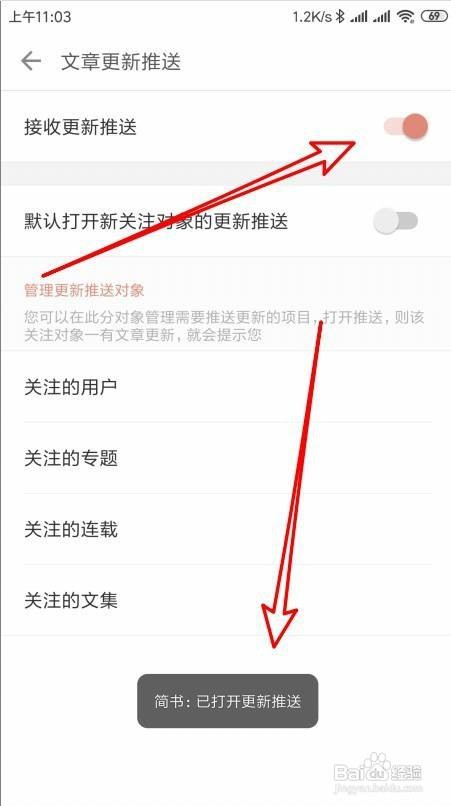 简书如何打开接收文章更新推送消息