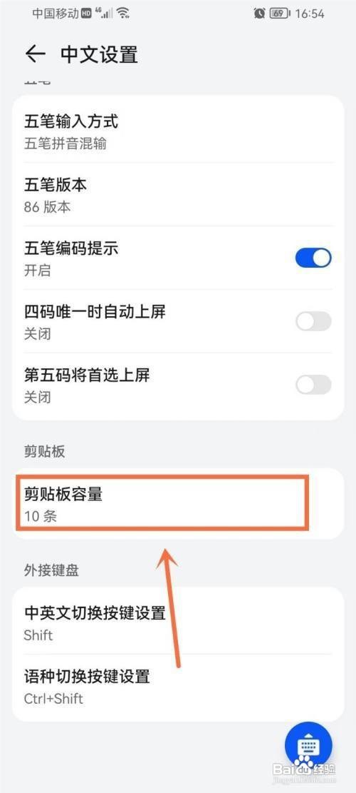 小艺输入法怎么设置剪贴板容量