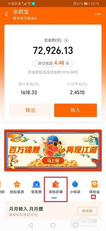 余额宝闲钱多赚怎么买入